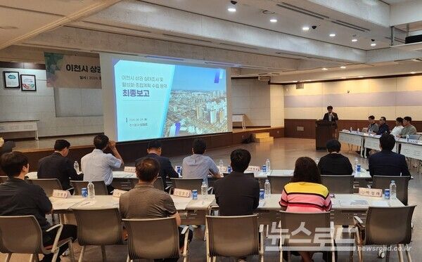 이천시가 상권 활성화 5개년 계획 최종보고회를 개최했다./사진=이천시