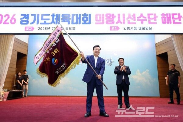 김성제 시장이 2026 경기도체육대회 의왕시선수단 해단식에서 깃발을 흔들고 있다./사진=김성제 시장 페이스북