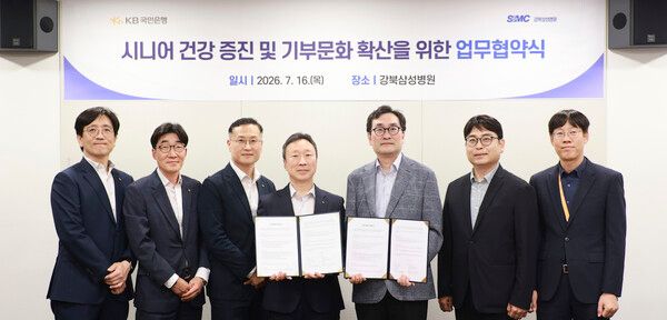 지난 16일 강북삼성병원에서 열린 ‘시니어 건강 증진 및 기부 문화 확산을 위한 업무협약’ 행사에서 전원상 강북삼성병원 행정부원장(좌측 다섯번째)과 이윤석 KB국민은행 WM추진본부 상무(좌측 네번째)를 비롯한 양 기관 관계자들이 기념촬영을 하고 있다. 