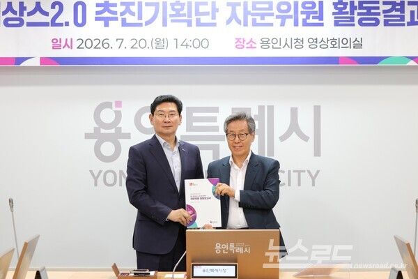 20일 시청 영상회의실에서 이상일 시장(왼쪽)이 기획단으로부터 활동 결과 보고서를 전달받고 있다./사진=용인시