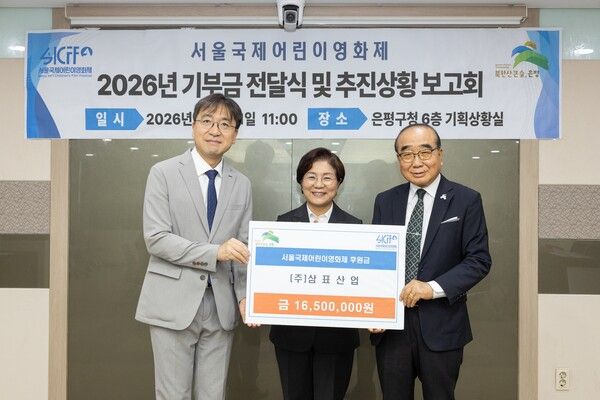 유용재 삼표그룹 사회공헌담당 상무(왼쪽)와 김미경 은평구청장(가운데), 김한기 서울국제어린이영화제 집행위원장(오른쪽)