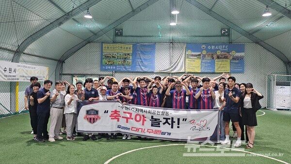 수원FC 선수와 돌고래FC 선수들이 축구 클리닉을 마치고 기념촬영을 하고 있다./사진=뉴스로드 김영식 기자
