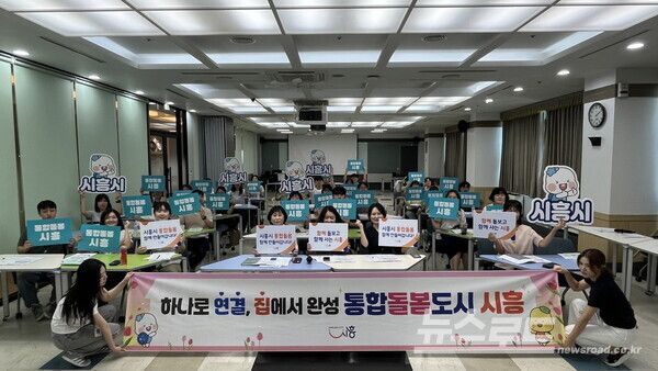 시흥시청 글로벌센터에서 통합돌봄·누구나돌봄 담당자 직무교육을 하고 있다./사진=시흥시