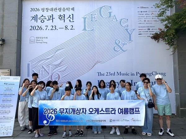 &nbsp;GS리테일이 후원하는 '무지개상자’ 오케스트라 단원들이 '평창대관령음악제'에 참여했다/사진제공=GS리테일