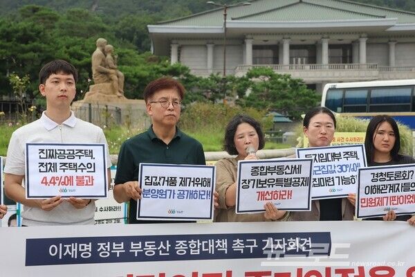 최근 청와대에서 기자회견을 가진 경실련 관계자들 [사진=경실련]
