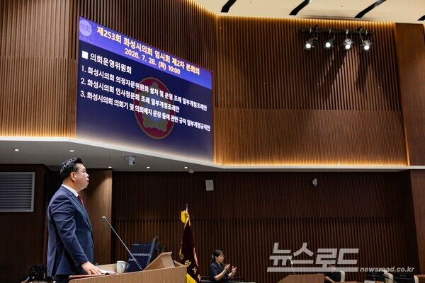 이계철의장이 제253회임시회 제2차본회의를진행하고 있다./사진=화성시의회