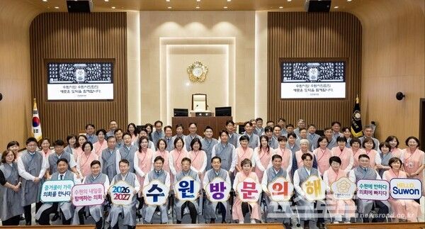 수원시의회&nbsp;제403회 임시회 제2차 본회의에서&nbsp;'2026~2027&nbsp;수원 방문의 해'를 널리 알리고,&nbsp;의회와 집행부,&nbsp;여야 간 존중과 배려,&nbsp;협력의 가치를 되새기기 위해 의원과 집행부 간부공무원들이 함께 한복을 착용한 가운데 기념촬영을 하고 있다./사진=이재준 시장 페이스북