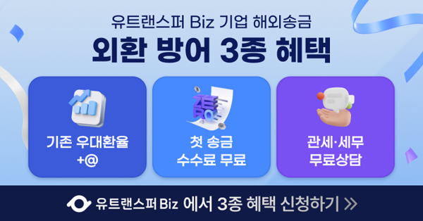 사진제공=유트랜스퍼Biz
