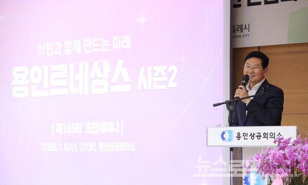 이상일 시장이 용인상공회의소에서 특강을 하고 있다./사진=용인시