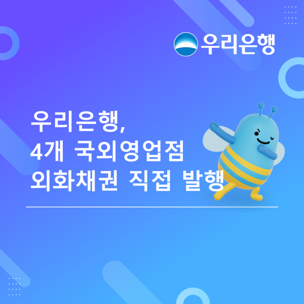사진제공=우리은행