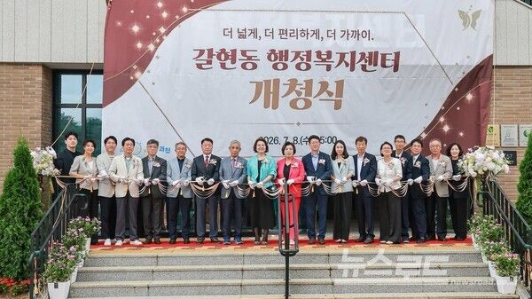 신계용 시장과 관계자들이 갈현동 행정복지센터 신청사 개청식에서 테이프 커팅식을 하고 있다/사진=과천시