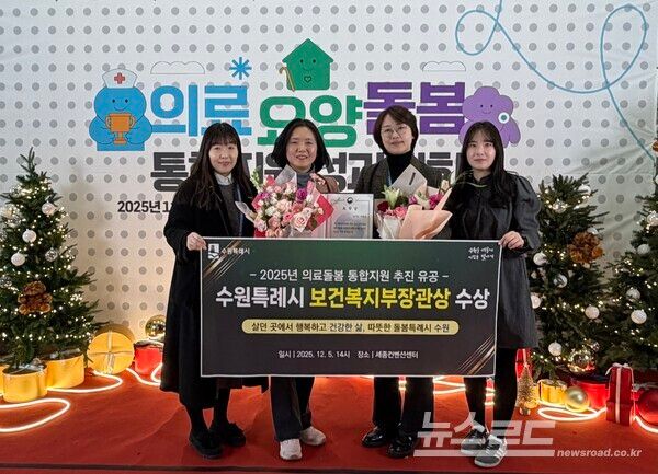 2.수원특례시의료U2027돌봄통합지원유공보건복지부장관표창