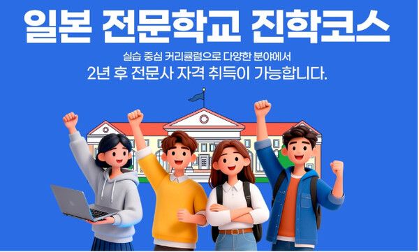 사진제공=시사일본어학원