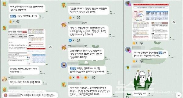 용인특례시가 추진하는 '철도기금' 신설 구상에 성남 등 인접 도시 시민사회에서 단톡방에서 이상일 시장을 칭찬하는 대화가 이어지고 있다./사진=커뮤니티 캡쳐&nbsp;