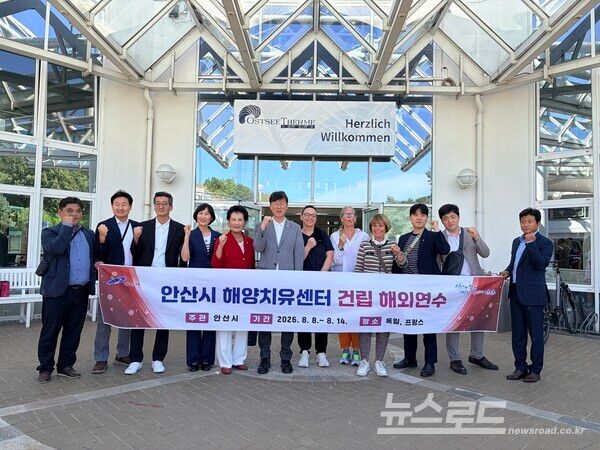 안산시 대표단이 해양치유센터에서 기념촬영을 하고 있다./사진=안산시