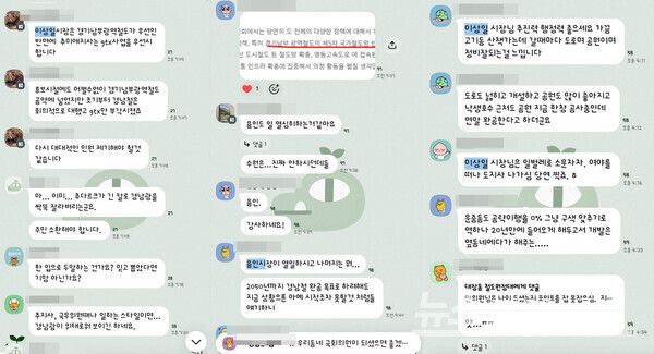 용인특례시가 추진하는 '철도기금' 신설 구상에 성남 등 인접 도시 시민사회에서 단톡방에서 이상일 시장을 칭찬하는 대화가 이어지고 있다./사진=커뮤니티 캡쳐&nbsp;