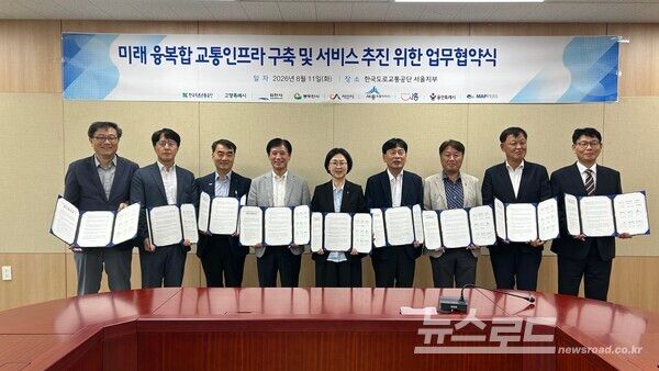 지난 11일 한국도로교통공단 서울지부에서 미래 융복합 교통 인프라 구축 및 서비스 추진을 위한 업무협약이 진행된 가운데 참가자들이 기념촬영을 하고 있다.(사진 왼쪽에서 세 번째가 시흥시 김우회 균형발전국장)/사진=시흥시