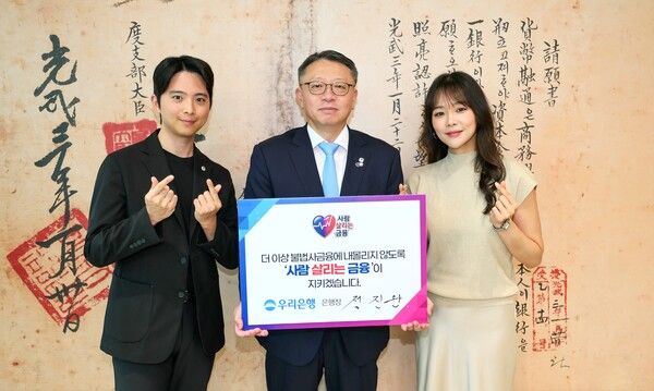 우리은행 정진완 은행장과 직원들이 불법사금융으로 어려움을 겪는 국민을 보호하고 사람을 살리는 금융의 가치를 확산하기 위해 서민금융진흥원에서 시작된&nbsp;‘사람 살리는 캠페인’에 동참했다.