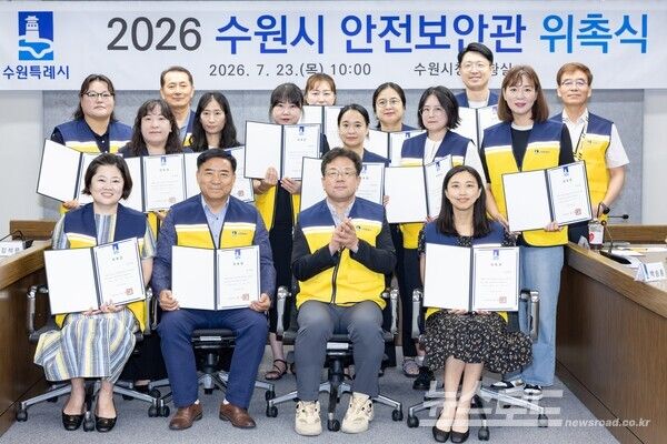 수원특례시 안전보안관 25명을 위촉하고 기념촬영을 하고 있다./사진=수원시