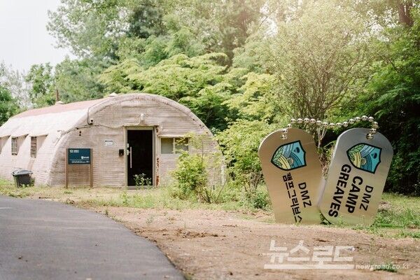 캠프그리브스 퀀셋막사 전경/사진=경기관광공사