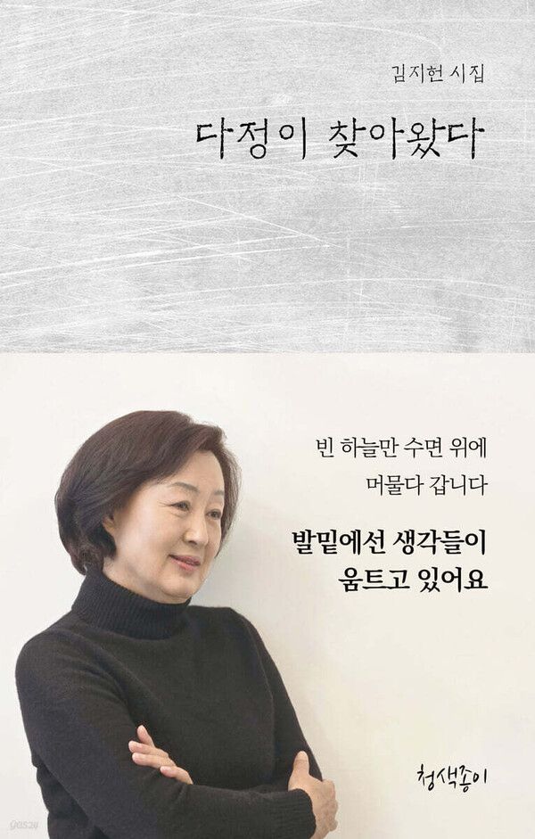 다정이 찾아왔다/청색종이 제공