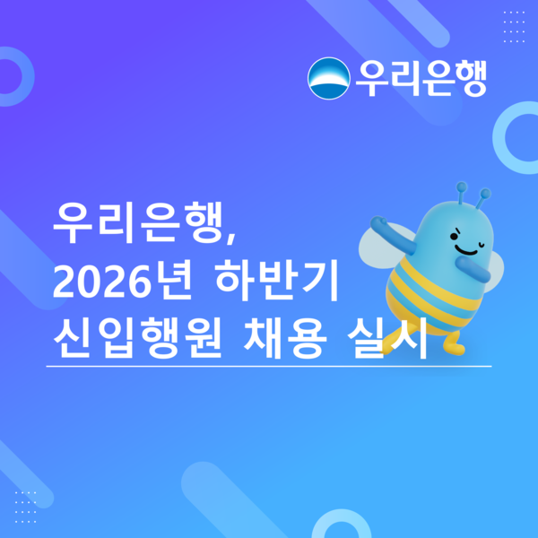 사진제공=우리은행