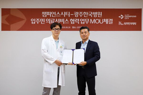 챔피언스시티·광주한국병원 입주민 의료서비스 협력 MOU 체결 이미지(좌측부터 한국병원 이담선 병원장, 챔피언스시티복합개발에이엠씨 유기석 대표)