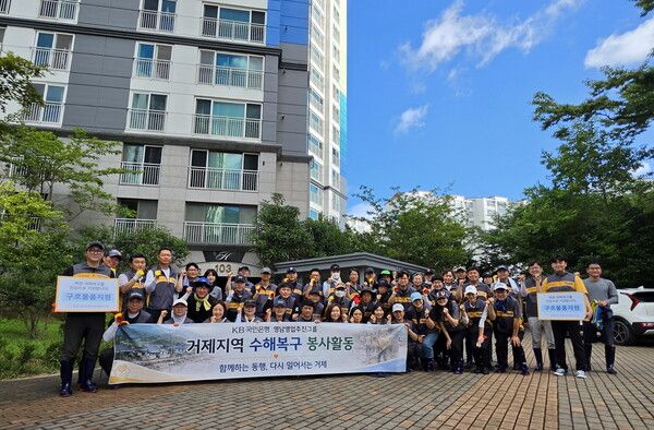 지난&nbsp;30일 경남 거제시 양정동 일대에서 실시한 '거제지역 수해복구 임직원 봉사활동'에 참여한&nbsp;KB국민은행 임직원들이&nbsp;기념촬영을 하고 있다.&nbsp;