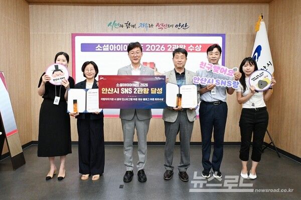 이민근 시장이 ‘소셜아이어워드 2026’ 인스타그램 대상·블로그 최우수상을 수상해 기념촬영을 하고 있다./사진=안산시