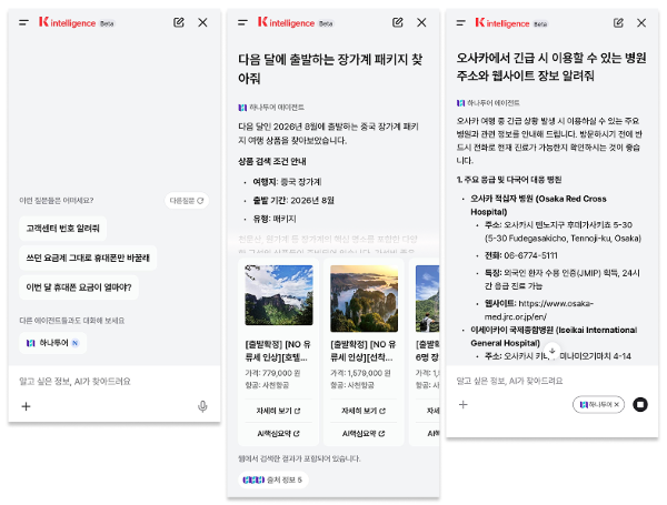 [하나투어]KT의 마이케이티 앱 내에서 하나투어의 멀티 AI 에이전트 H-AI가 연동되어 여행 상품 및 정보를 추천하고 있는 실제 서비스 화면