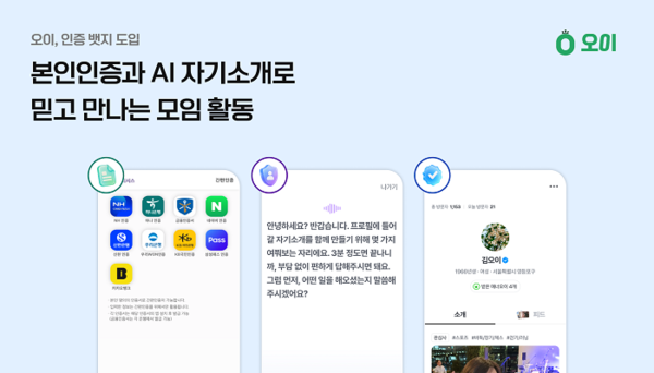 사진제공=오이