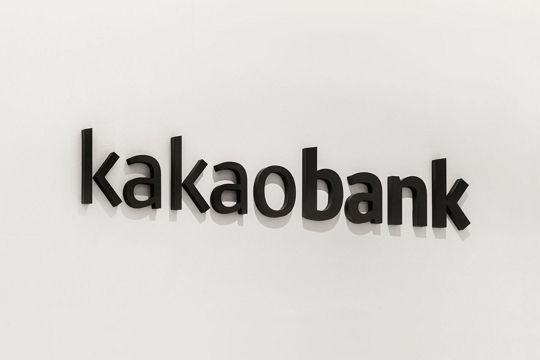 카카오뱅크가&nbsp; 상반기 역대&nbsp; 최대 실적을 냈다/이미지=카카오뱅크 제공