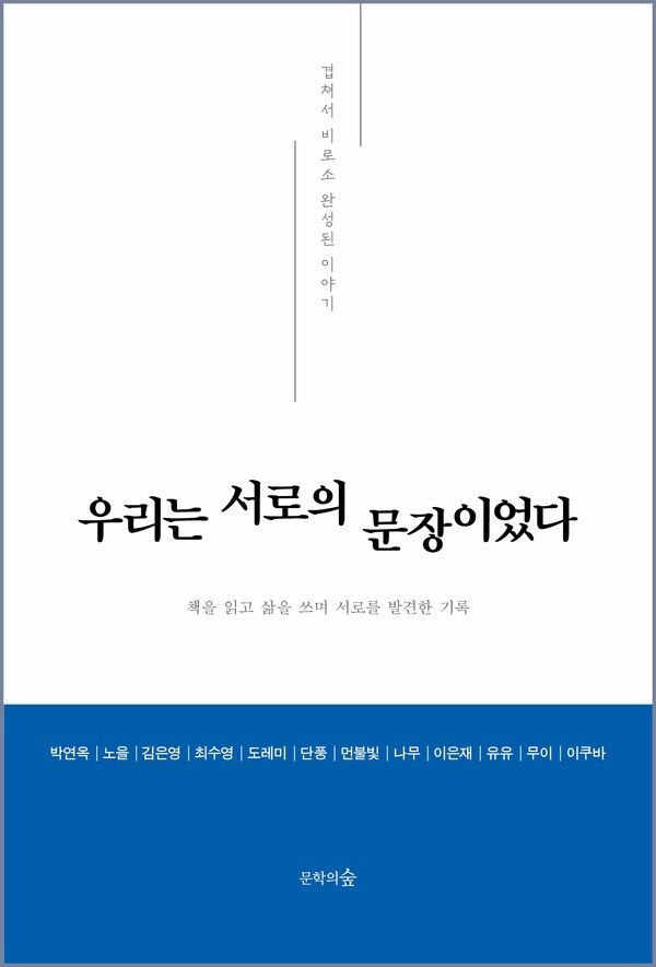 사진제공=문학의숲