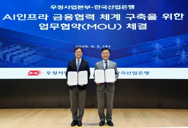 한국산업은행은 지난 5일 본점에서 과학기술정보통신부 산하 우정사업본부와 'AI인프라 금융협력 체계 구축'을 위한 업무협약(MOU)을 체결했다. (왼쪽부터) 우정사업본부 박인환 본부장, 한국산업은행 박상진 회장/사진=한국산업은행 제공