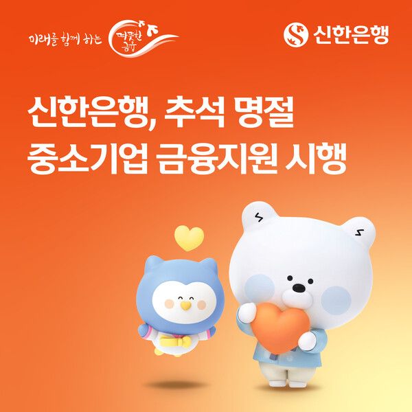 사진제공=신한은행