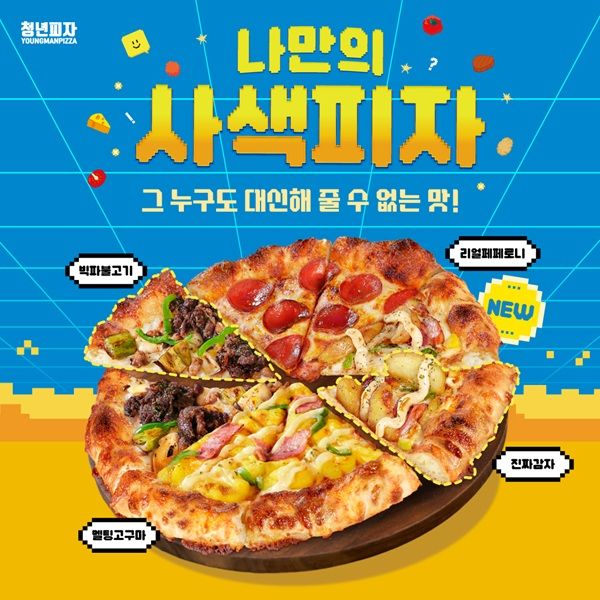청년피자