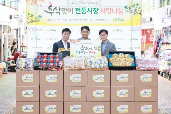 지난 18일 서울 영등포구 영등포전통시장에서 열린 ‘2026 추석맞이 전통시장 사랑나눔’ 행사에 참여한 (왼쪽부터) 고덕균 KB국민은행 &nbsp;강남영업추진그룹 부행장, 유귀곤 영등포시장 상인회장, 김진만 영등포구 부구청장이 기념촬영을 하고 있다.
