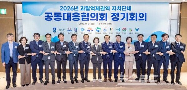 '과밀억제권역 자치단체 공동대응협의회 2026년도 정기회의'를 마치고 기념촬영을 하고 있다./사진=이재준 시장 페이스북&nbsp;