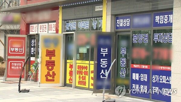 부동산 중개업소들/연합뉴스