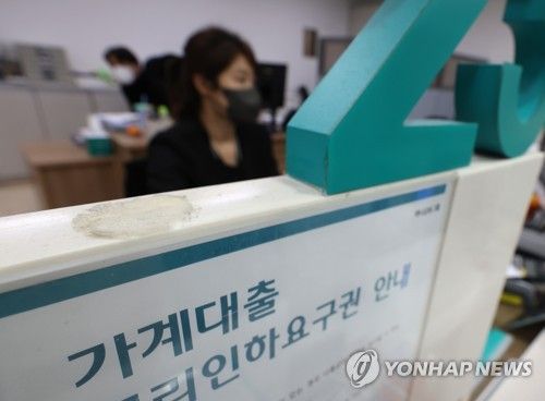 가계대출 안내문 [사진=연합뉴스]