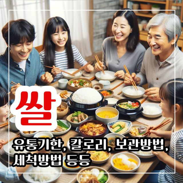쌀 유통기한 칼로리 및 효능 세척방법
