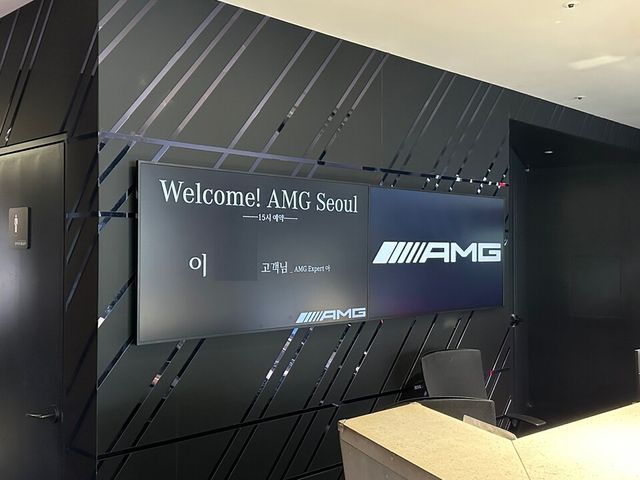 AMG 서울 '예약 고객 디지털 환영인사'