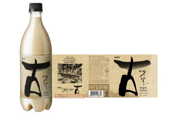 SK케미칼과 국순당이 만든 순환 재활용 페트(CR PET)를 적용한 제품 ‘옛날 막걸리 古’