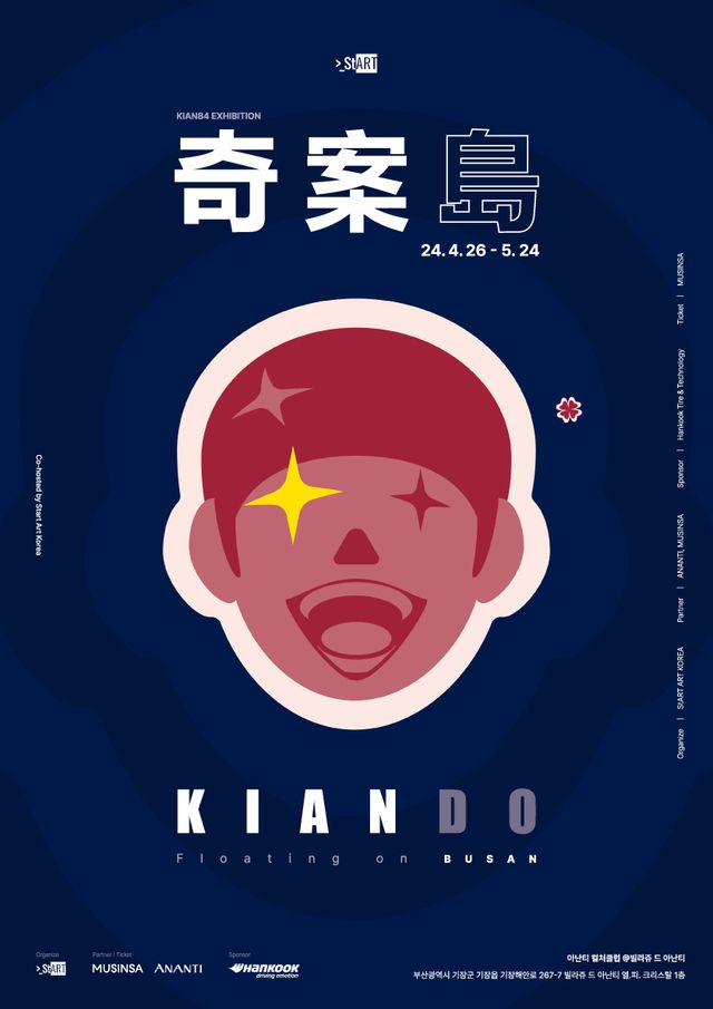 한국타이어가 후원하는 기안84 개인전 기안도 포스터