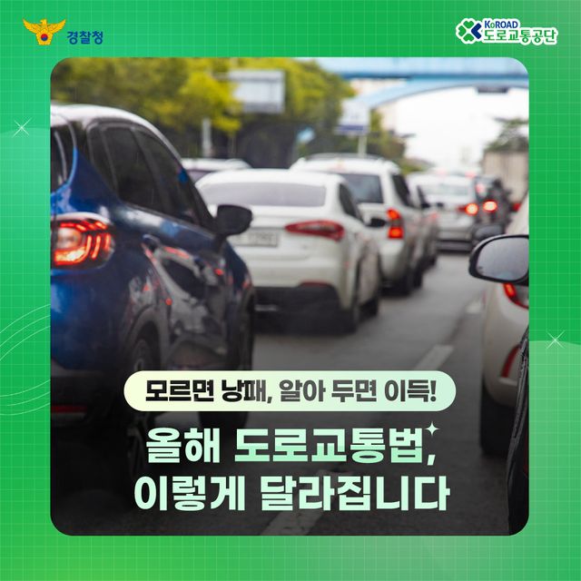 달라지는 도로교통법 안내 자료 /사진제공=도로교통공단