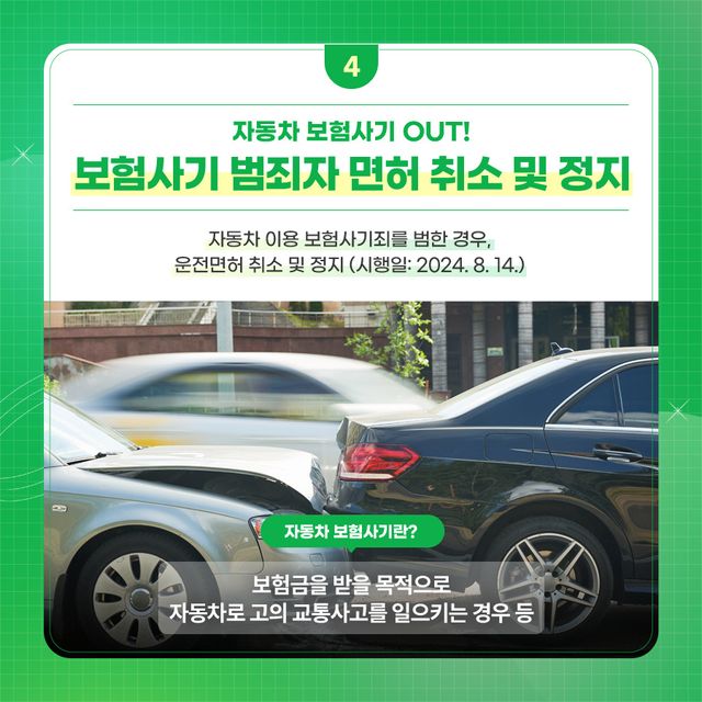 달라지는 도로교통법 안내 자료 /사진제공=도로교통공단