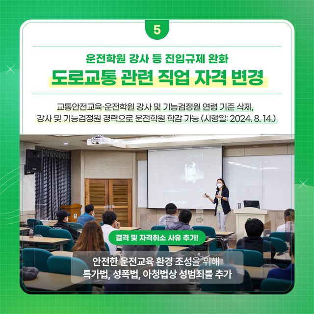 달라지는 도로교통법 안내 자료 /사진제공=도로교통공단