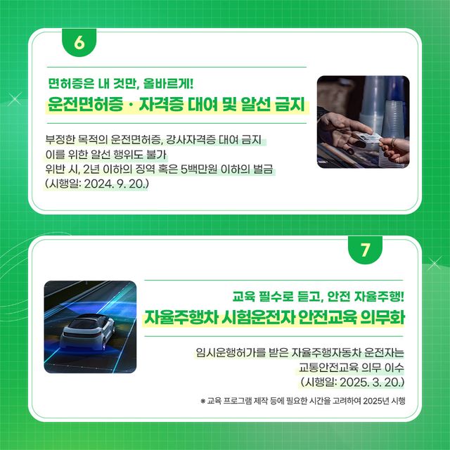 달라지는 도로교통법 안내 자료 /사진제공=도로교통공단