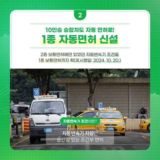 달라지는 도로교통법 안내 자료 /사진제공=도로교통공단