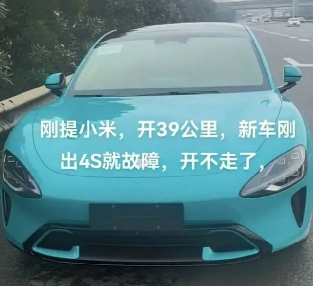 39km 주행뒤 멈춰선 SU7. 웨이보 캡처